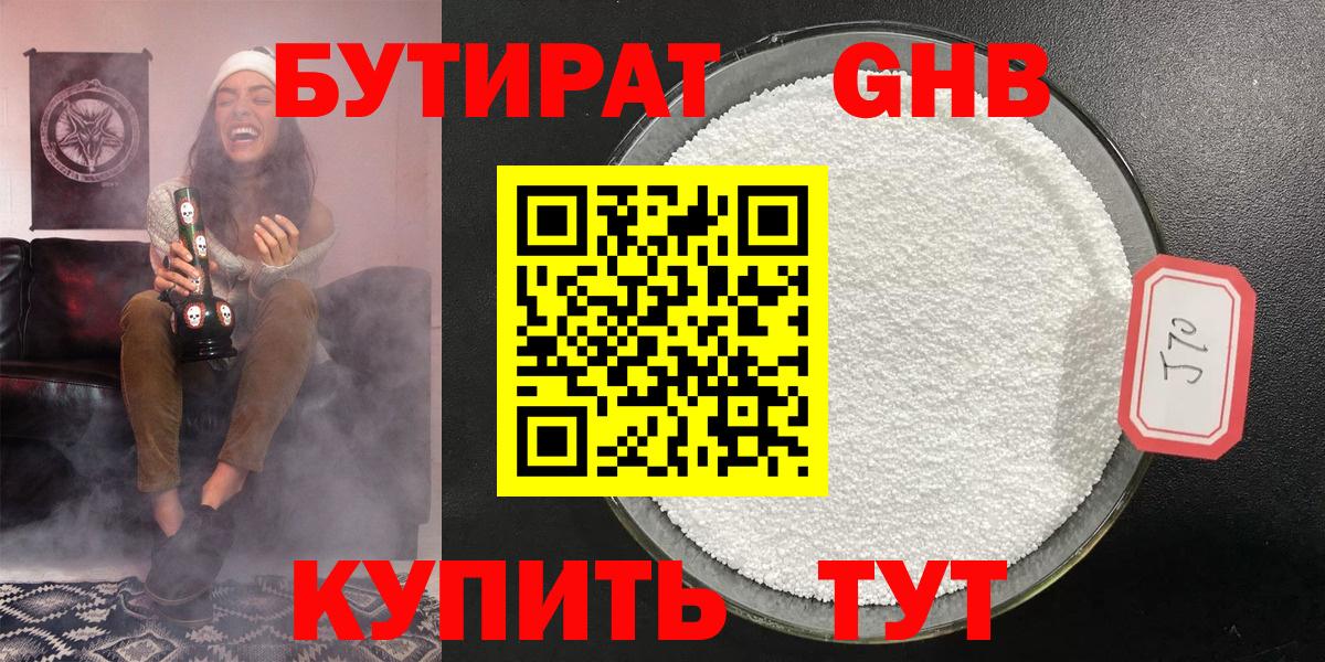 БУТИРАТ буратино  Вход с VPN  Нефтекумск 