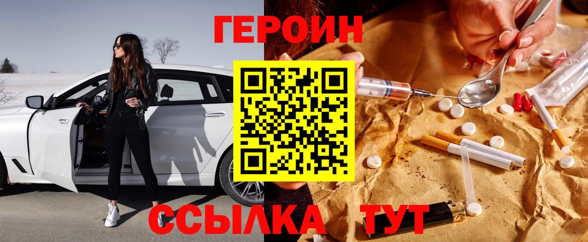 ГЕРОИН  Героин Афган  Вход с VPN  Нефтекумск 