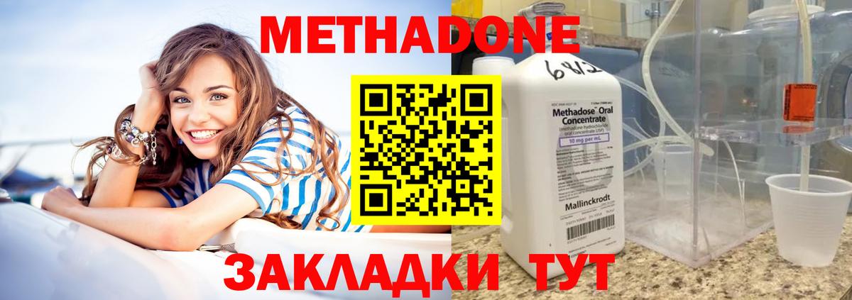 Нефтекумск  МЕТАДОН methadone  Вход с VPN 